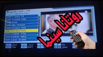 حصريًا.. اضبط تردد قناة روتانا سينما 2025 على نايل سات وعرب سات وكيفية استقبالها على التلفاز